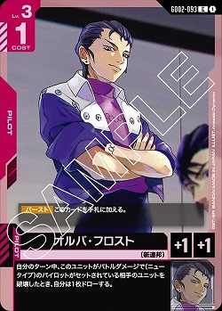 オルバ・フロスト 【GD02-093C】